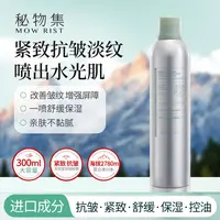 【小喵专属】秘物集层孔菌毛孔细肤定妆补水喷雾