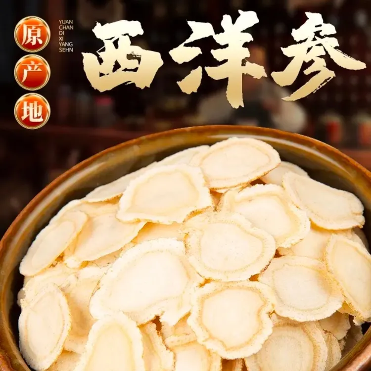 【参海】西洋参 1.0-1.2优质软质片，新片