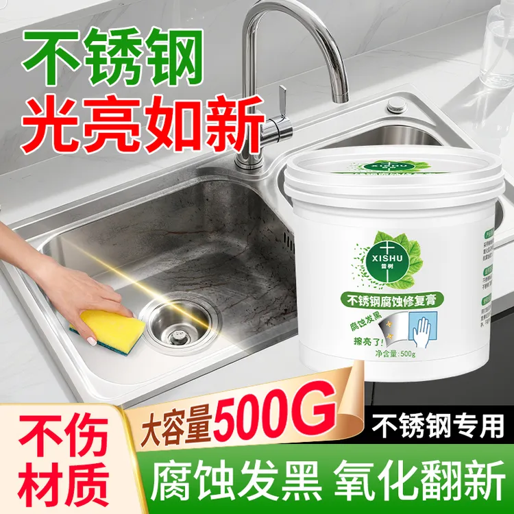 不锈钢腐蚀修复剂清洁膏强力去污除锈抛光发黑光亮剂多功能清洁膏