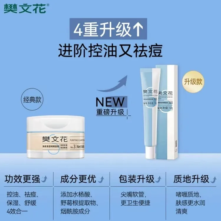 樊文花3号清透滋润舒缓啫喱面霜烟酰胺痘痘保湿痘印补水控油面霜