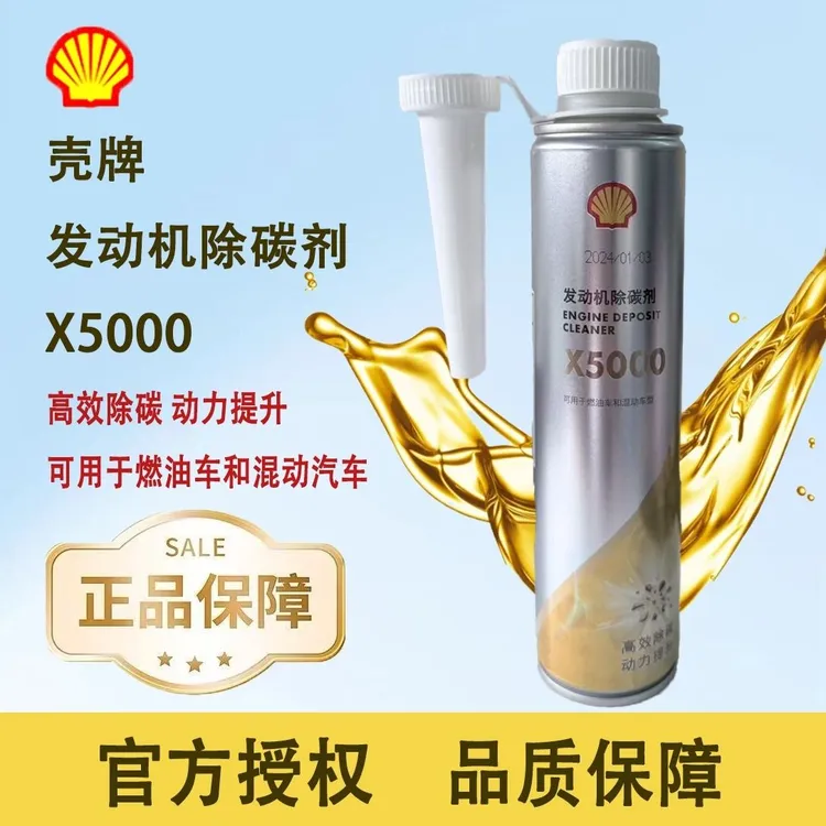 壳牌除碳剂 发动机汽油添加剂 超级燃油宝正品 强力清洁 三元催化