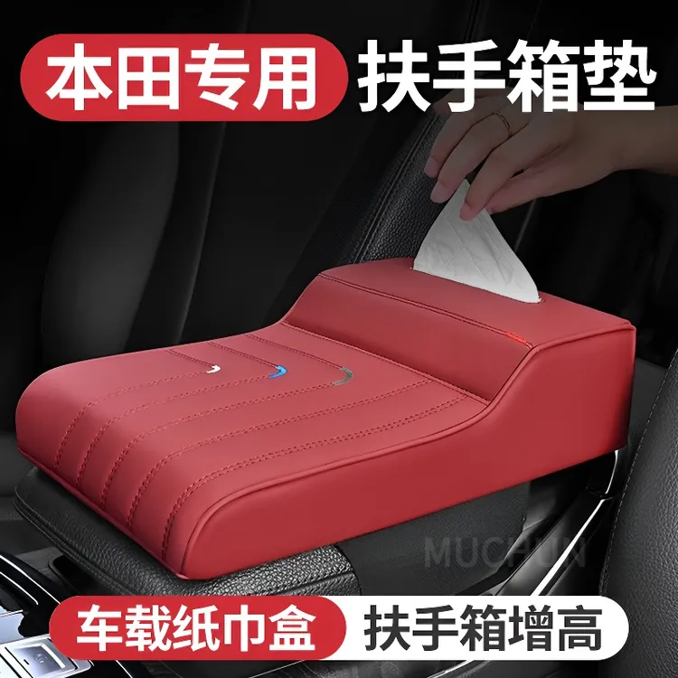本田CRV缤智XRV皓影十一代雅阁思域扶手箱中央扶手箱增高垫保护套