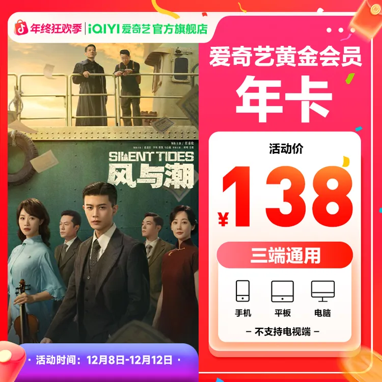 【双12活动】爱奇艺黄金会员年卡 不支持电视端 爱奇艺会员年卡vip