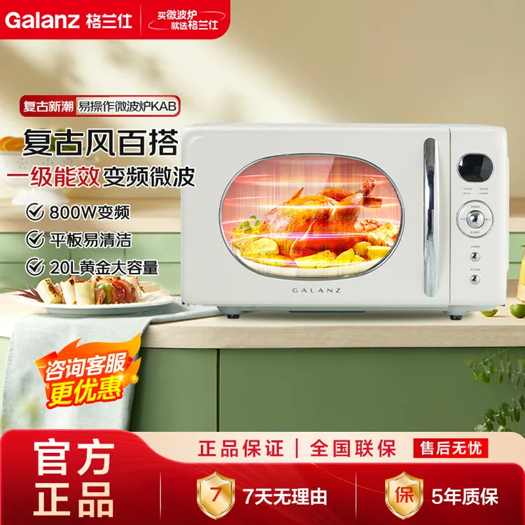 【企业补贴】Galanz/格兰仕微波炉家用复古百搭20L变频微波一级能效KAB