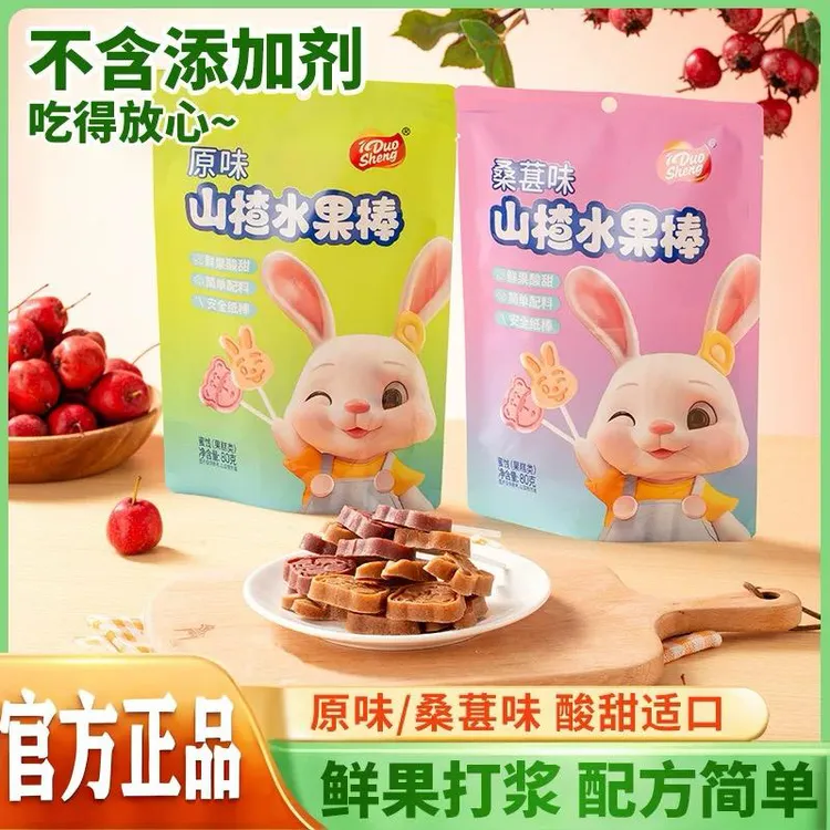 DUOSHENG山楂水果棒棒糖桑葚棒休闲零食哄娃神器酸甜零食袋装开胃