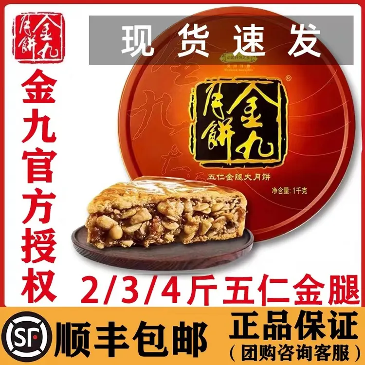 金九月饼五仁金腿2/3/4斤广东式吴川传统手工伍仁火腿大饼中秋礼