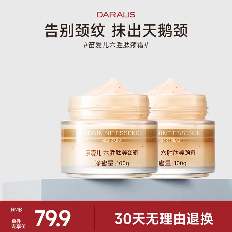笛爱儿美颈霜淡化颈纹提拉紧致颈部护理六胜肽