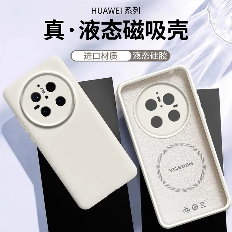 全包防摔适用华为mate80pro手机壳磁吸肤感mate70/60液态硅胶简约