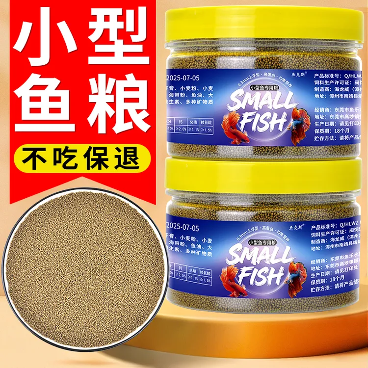 孔雀鱼斗鱼饲料小型热带观赏鱼鱼食上浮型鱼粮高蛋白小颗粒鱼粮