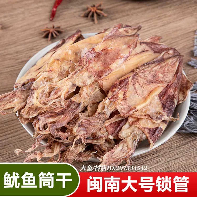 鱿鱼干闽南锁管淡晒淡干原味尤鱼福建特产送礼海产干货海鲜小管干