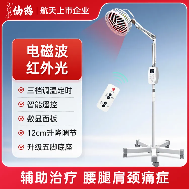 仙鹤特定电磁波治疗器红外线红外线理疗仪烤灯医用烤灯运动损伤家用红外线理疗灯可调温理疗仪肩颈腰腿炎症痛症辅助官方旗舰正品
