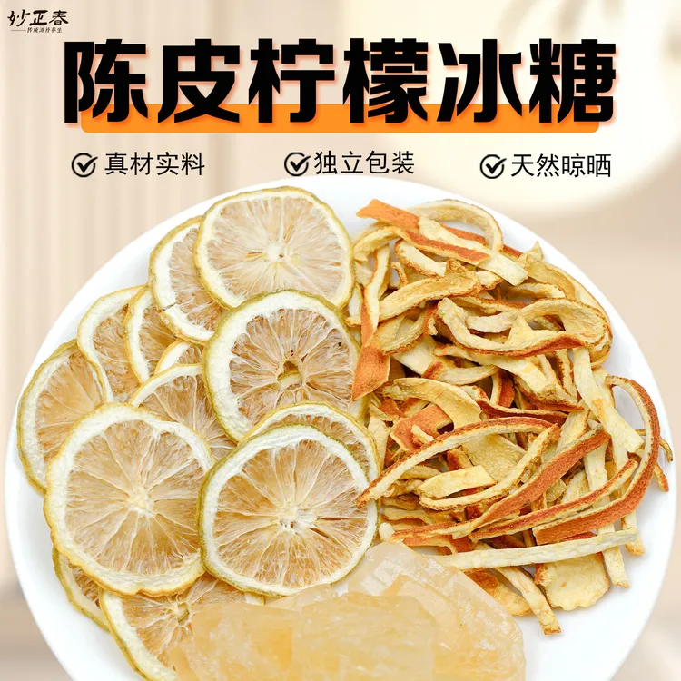 陈皮柠檬冰糖煮水代茶饮调理脂昉月肝旨堆积梳肝理气痰化去肉浊气