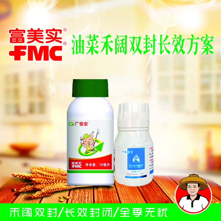 中航封度油菜封闭处理方案美国富美实广佳安油菜封闭助剂