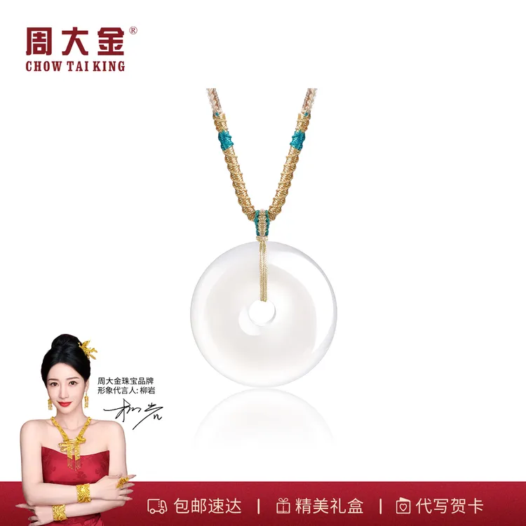 【周大金玉石旗舰店】玛瑙玉髓平安扣编绳吊坠气质时尚百搭小众简约