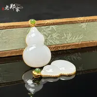 【老郑家】18K金和田玉葫芦吊坠 3322 多样性发1件 约29*21*6mm