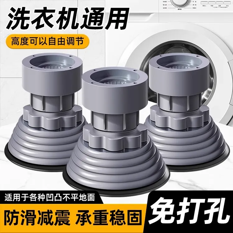大象腿洗衣机脚垫抬高升高支撑平衡底座可调节款防滑防震橡胶脚垫