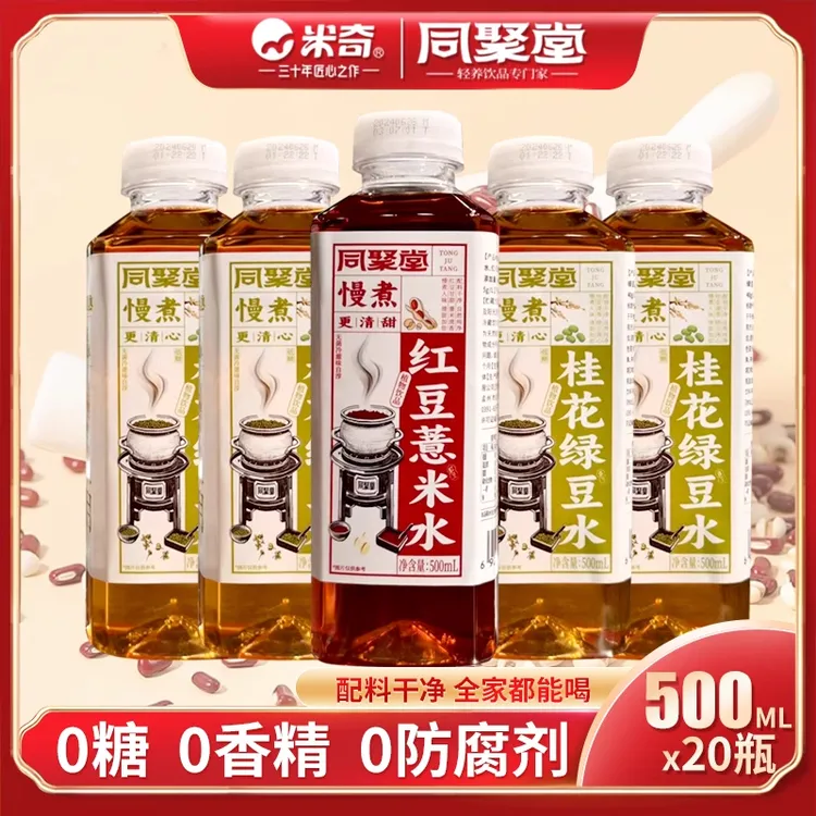 【厂家直发】同聚堂红豆薏米水桂花绿豆水500ml*20瓶无糖饮料整箱