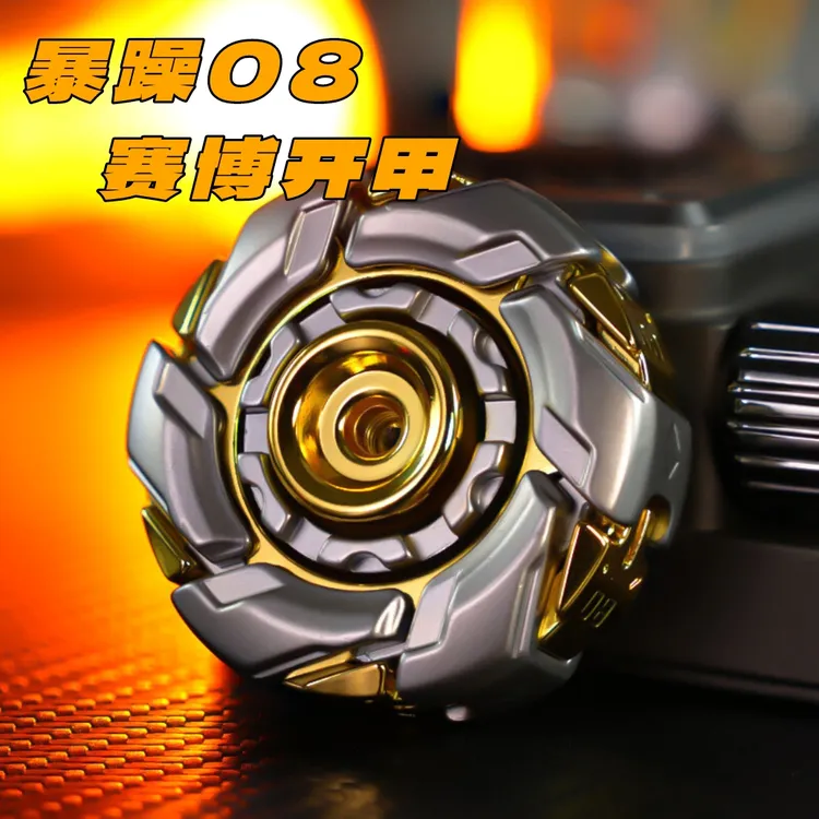 金属合金暴躁08指尖陀螺edc解压玩具旋转开甲炫酷送男生减压玩具