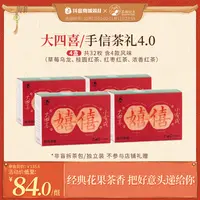 【热卖】茶颜悦色大四喜花果香草莓红枣红茶茶包婚庆送伴手礼8枚/盒