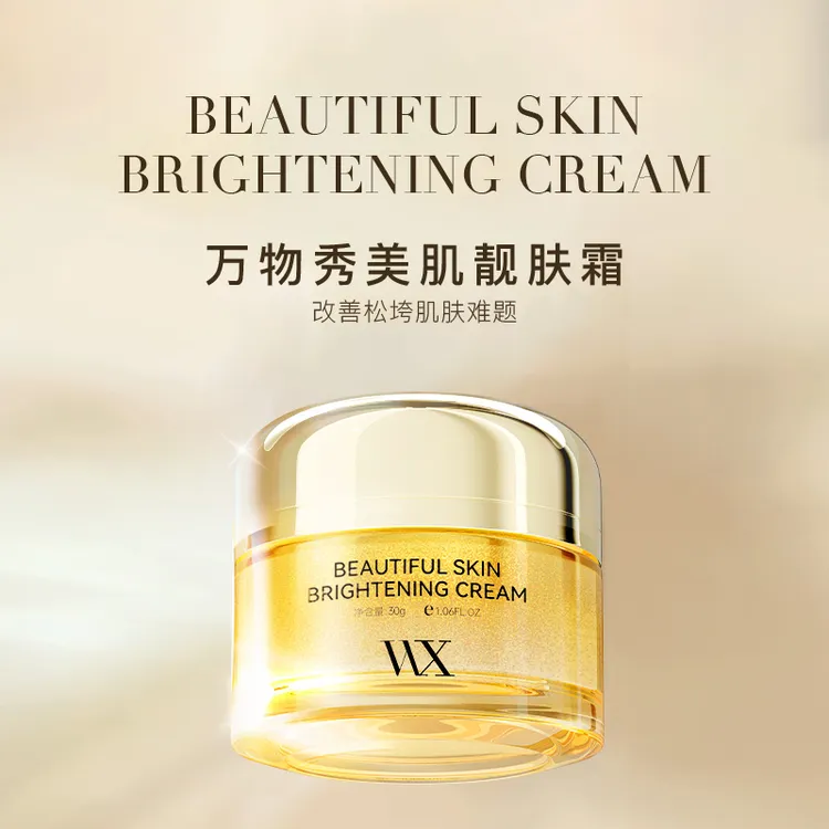 【拍一发十】万物秀美肌靓肤霜  30g/瓶