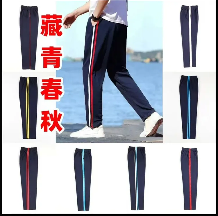藏青色春秋小初高学生校服裤子休闲裤子直筒宽松学生运动校服裤子