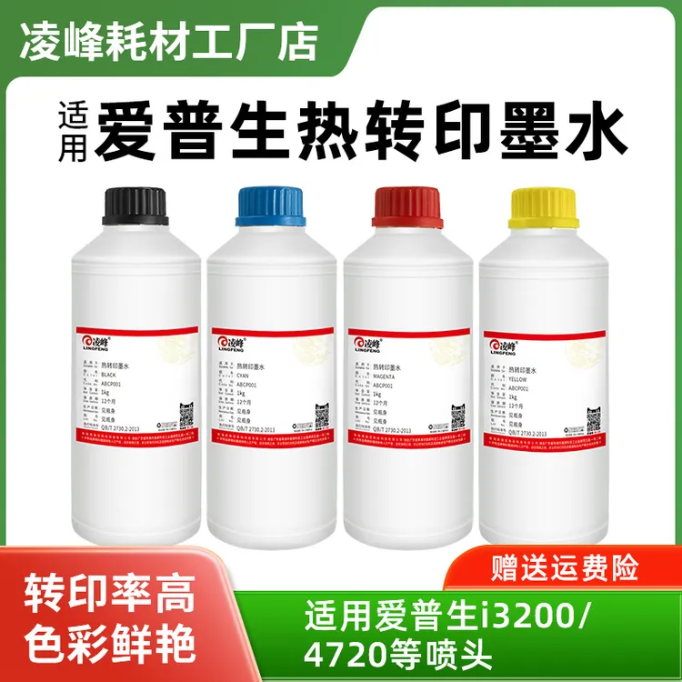 适用爱普生热转印墨水i3200喷头4720喷头8头机热升华烫标墨水