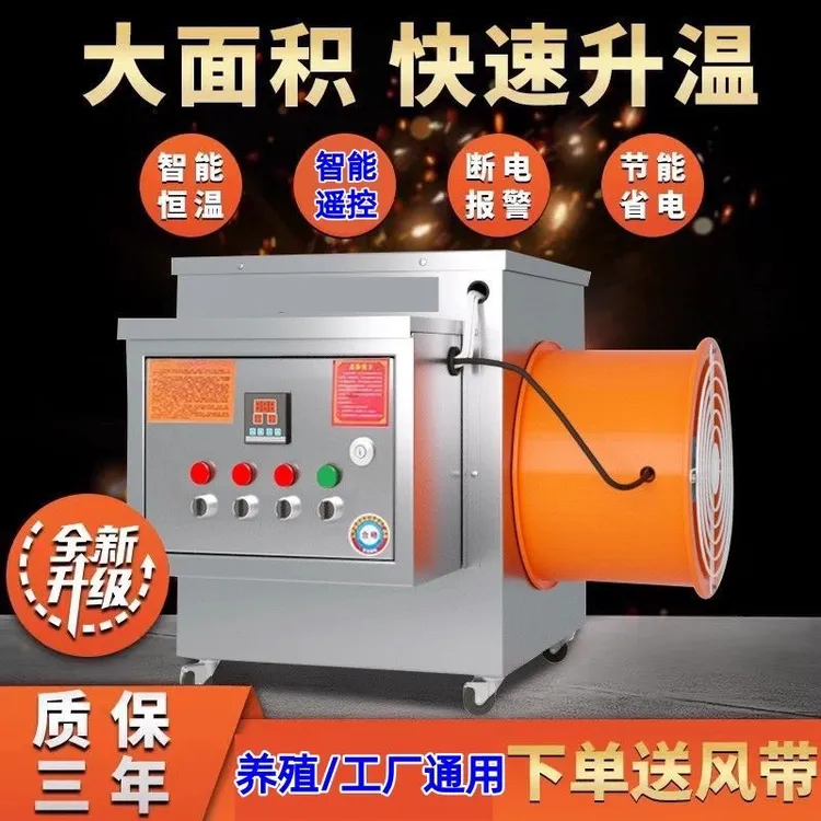 智能养殖暖风机大面积车间大棚取暖器大功率育雏加温