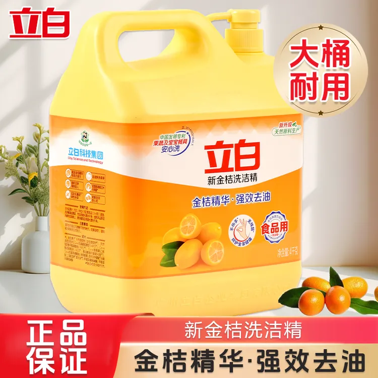 立白金桔洗洁精apg白桃洗洁精冷水去油去味厨房食品用果蔬洗涤灵