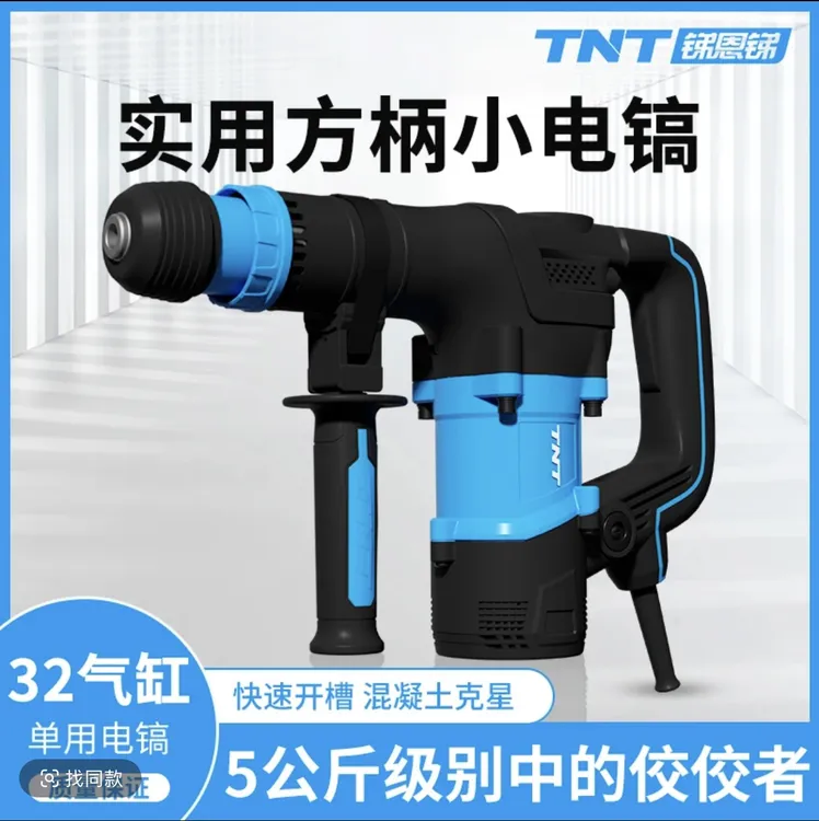 锑恩锑TNT单用电镐732大功率重型专业混凝土开槽破拆墙工具工业级