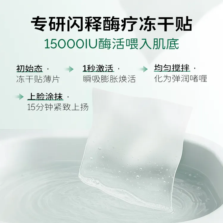 黛碧泉抗皱淡纹提拉紧致院线刷酶面膜生物酶冻干面膜2盒装