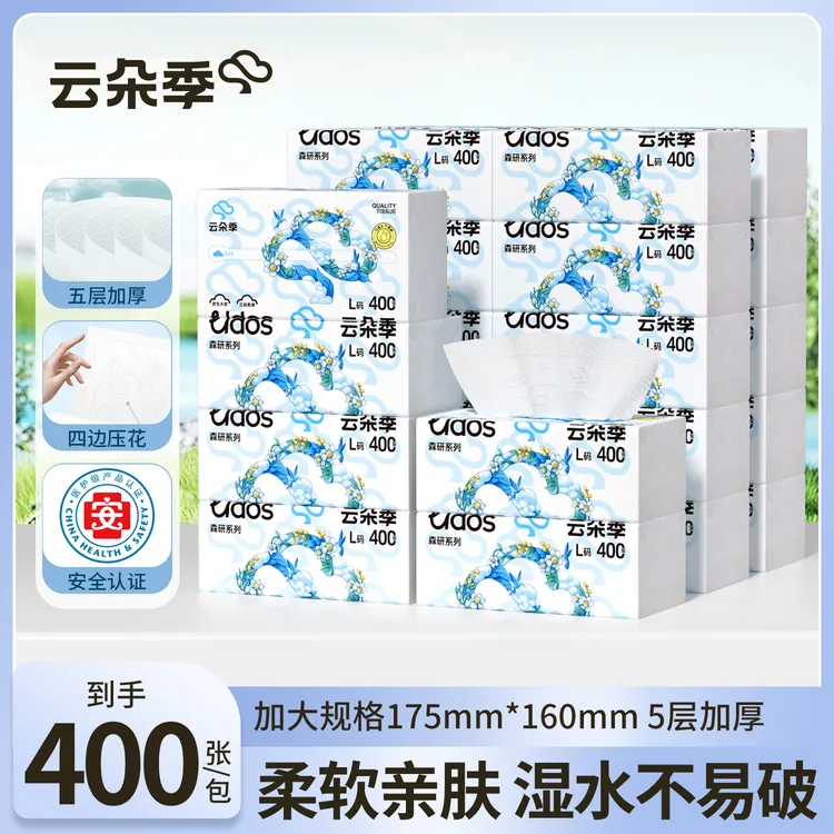 云朵季大包抽纸20大包家用实惠装整箱柔软亲肤抽取面巾纸卫生纸巾