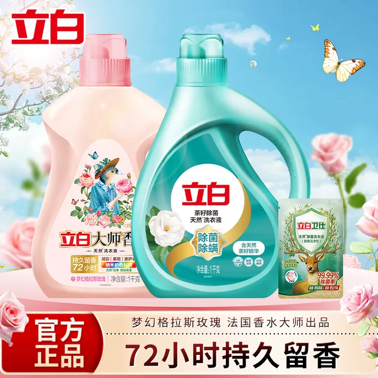 【超值购】立白卫仕除菌洗衣液除螨抑菌持久留香去污去渍洗衣液