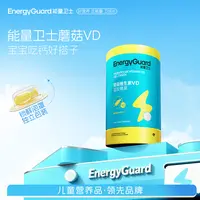 能量卫士儿童补充蘑菇植萃维D宝宝成长8          