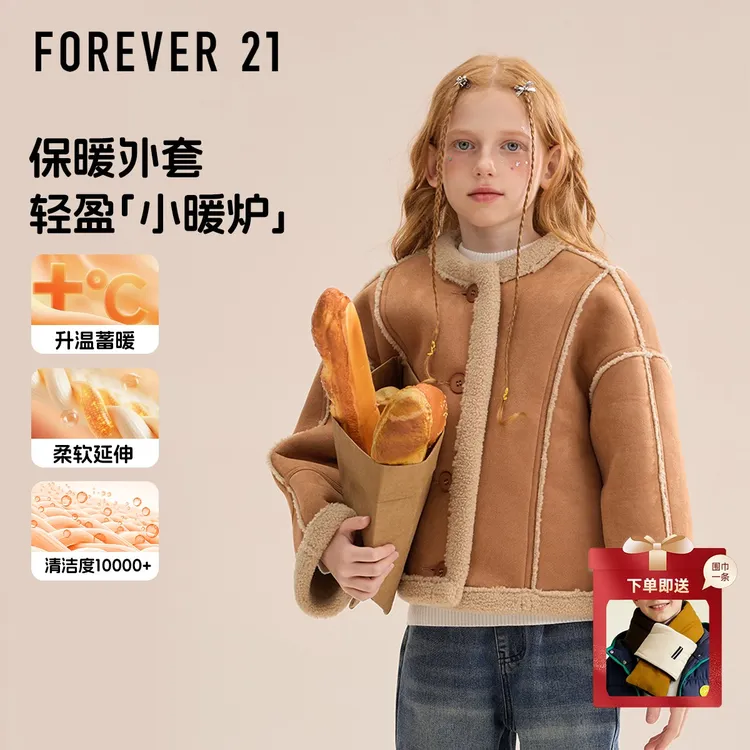 Forever 21女童加绒外套麂皮绒加绒加厚保暖童装女孩冬季儿童冬装