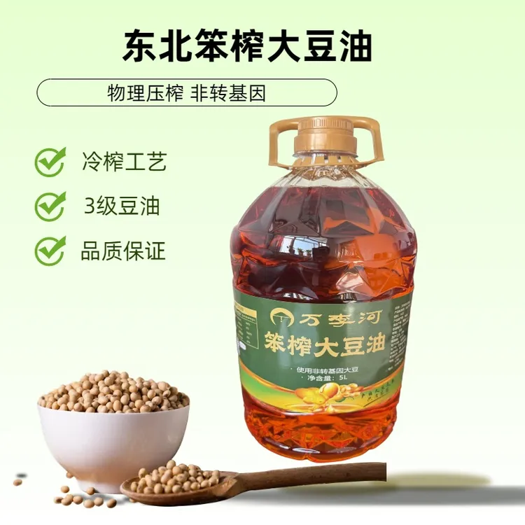 东北笨榨大豆油非转基因冷榨3级大豆油