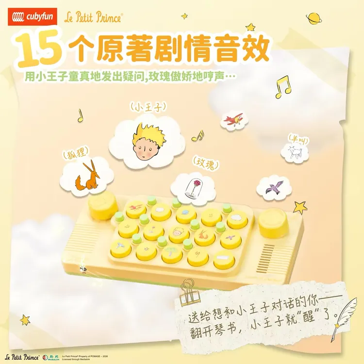 酷乐潮玩口袋音乐键盘中国小王子联名电子琴儿童礼物乐器玩具益智