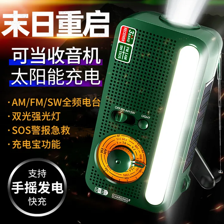 太阳能手摇发电收音机应急手电筒强光超亮多功能救援设备战备防灾