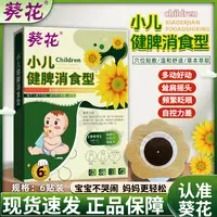 葵花健脾消食贴小儿积食贴蜂蜜肚脐贴货肠胃脾胃贴身体护理贴