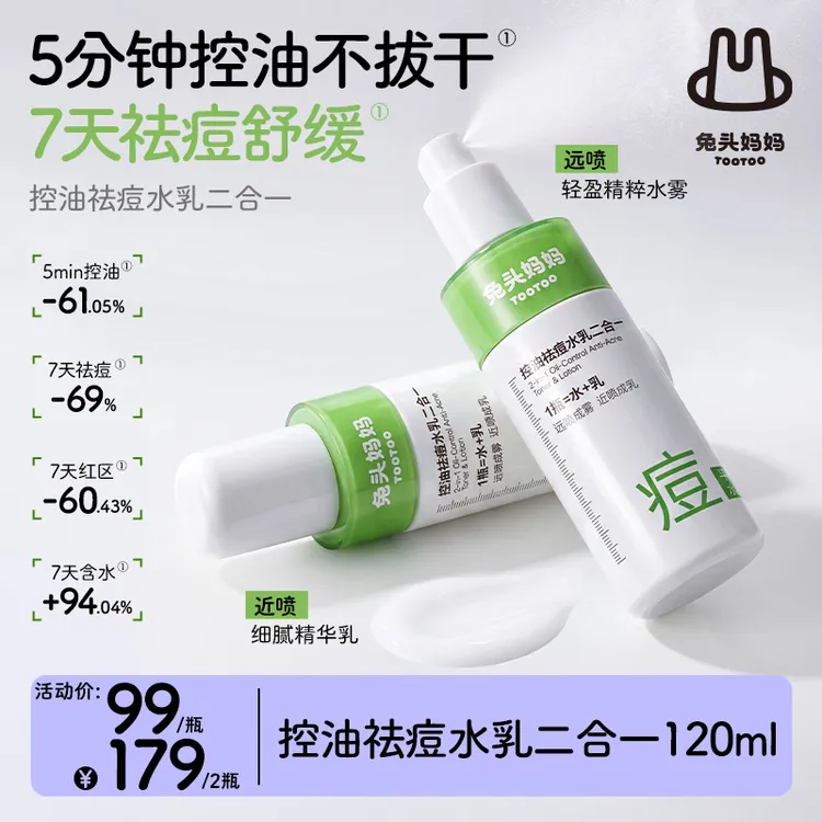 兔头妈妈青少年水乳补水保湿二合一儿童护肤控油祛痘润肤乳2商品图