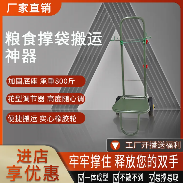 粮食装袋神器收谷子稻谷农用编织袋撑袋子器玉米棒子打包手推车