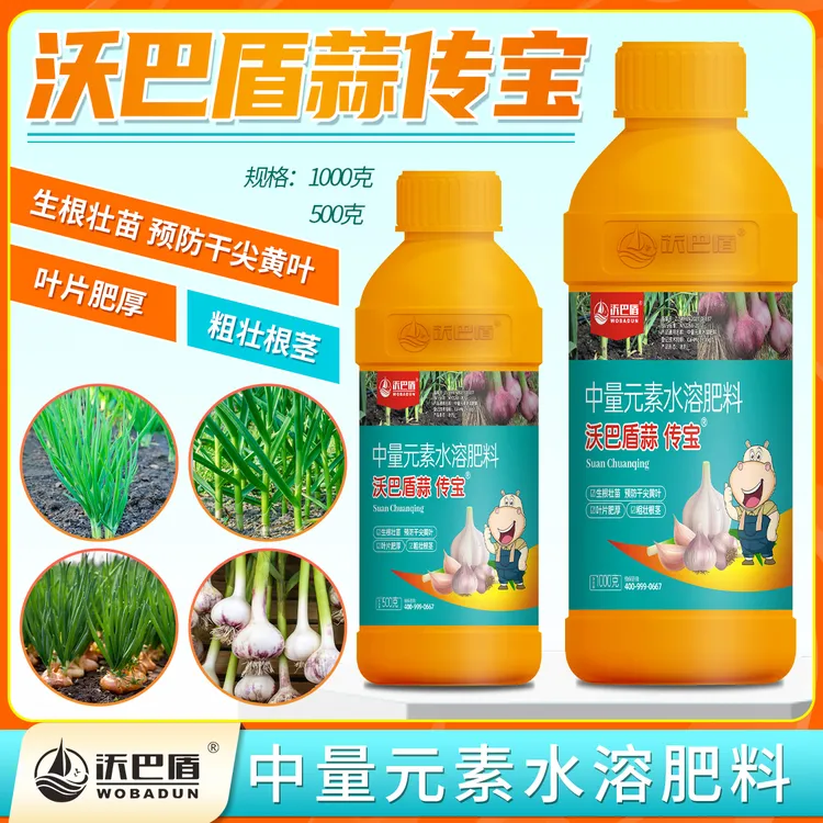 沃巴盾蒜传宝农作物大蒜通用中量元素水溶肥生根壮苗预防干尖黄叶
