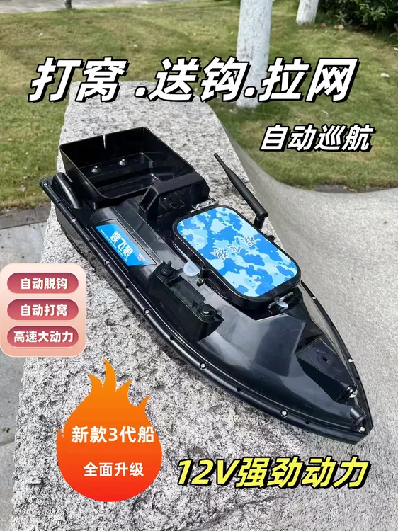 新款娱飞狼3代打窝船高速打窝船12V拉网船智能钓鱼船
