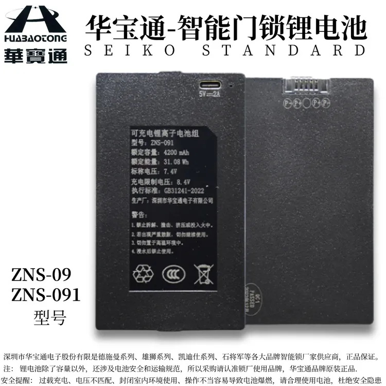ZNS-091智能锁锂电池指纹锁电池可充电原厂持久高品质通用大容量