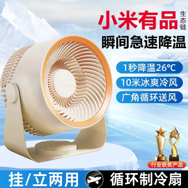 小米有品桌面小风扇静音办公室宿舍壁挂小型充电扇迷你空气循环扇