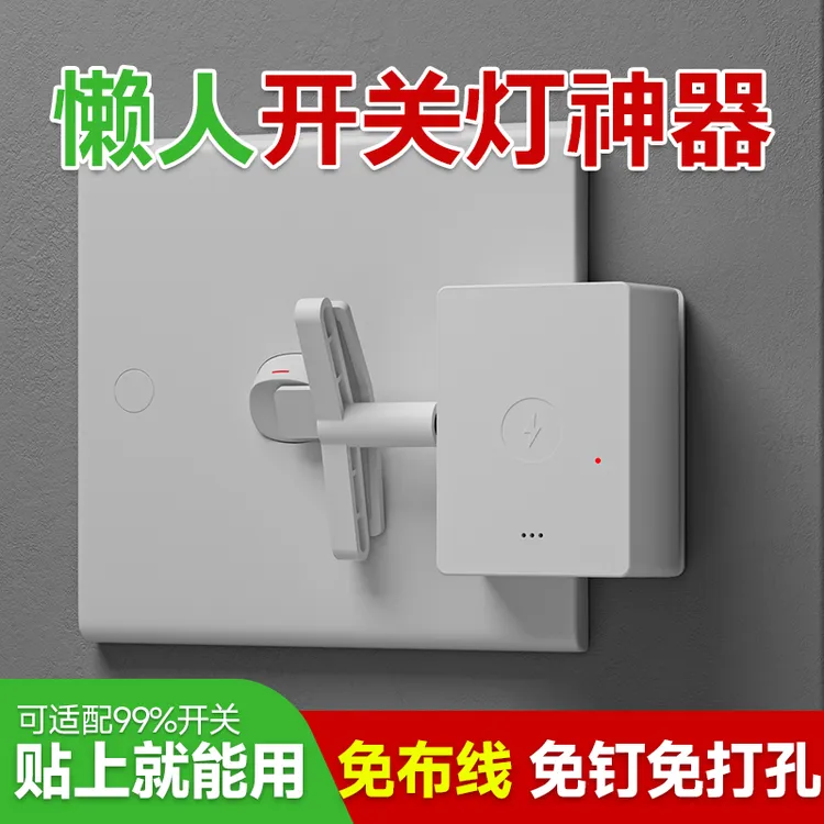 无线遥控开关免布线免钉免打孔家用智能远程大功率懒人关灯神器