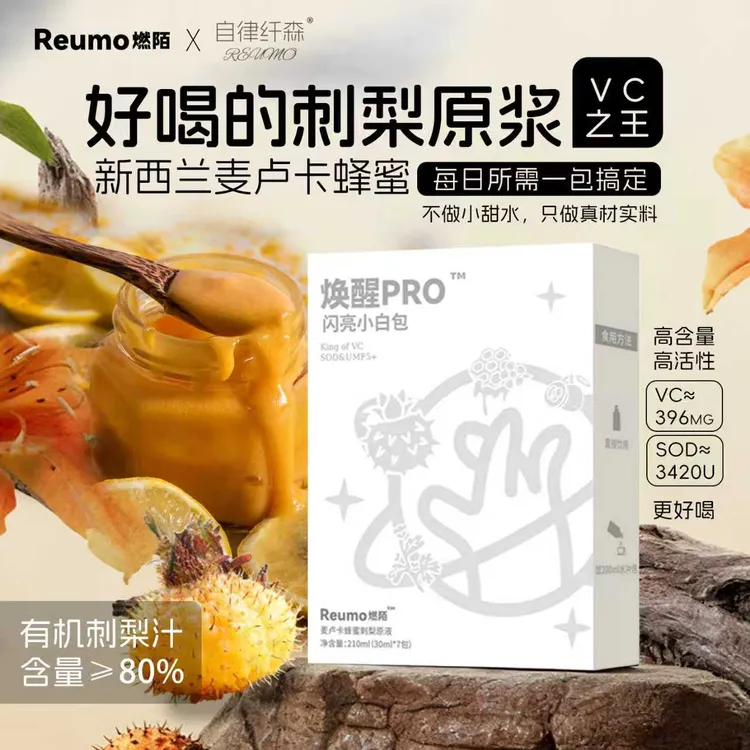 Reumo燃陌有机麦卢卡蜂蜜刺梨原液天然vc营养无添加剂 