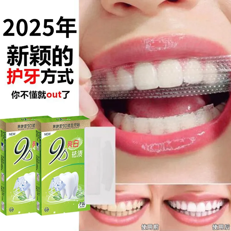 【正品推荐✅】牙贴美白贴去黄洁白清洁牙渍亮白清新神器便携式正品