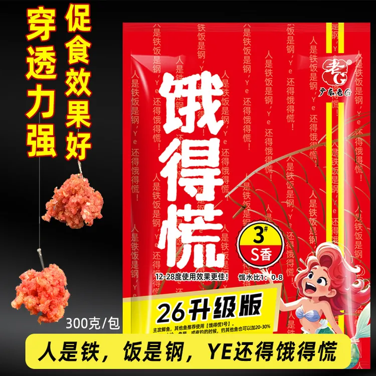 【拍1发2】老G饿得慌3号S香1号腥臭拉饵钓鱼饵料主攻鲫鱼可搓可拉