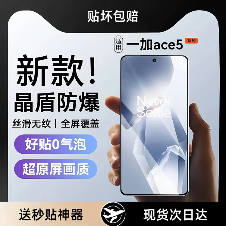 适用一加ace5pro钢化膜屏幕防摔防爆防窥膜手机贴膜Ace3v全屏覆盖