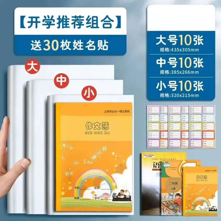 透明书套（小学.初高中学生课本通用）防水耐脏书本保护套升级版